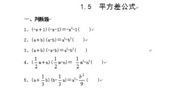 平方差公式练习题 搜狗图片搜索
