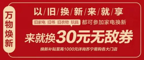 好年货, 逛 着买 内附门店营业时间 苏宁 活动 消毒 