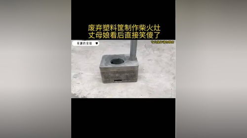 用塑料筐做模具制作的柴火灶,小巧可爱 农村柴火灶 手工制作 制作过程 