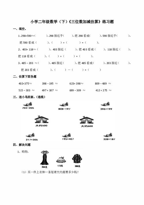 二年级三位数加减法 搜狗图片搜索