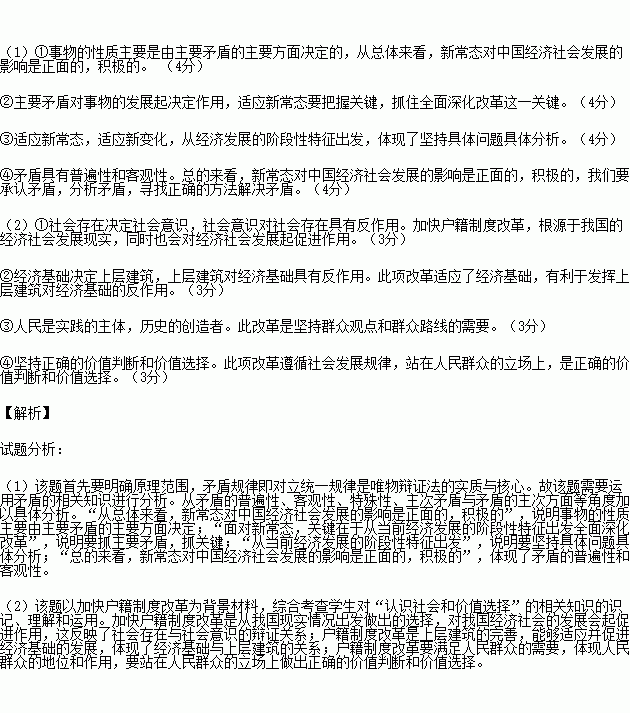 材料一 新常态 已成为中国最新.最高频的 热词 .以前不符合经济规律的超高速增长是非常态的.带来了诸多弊病.包括资源过度消耗.生态破坏.产能过剩.低效率.以及导致发展错过了最佳的结构调整时期和技术 