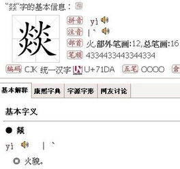 四个火念什么 四个火是什么字