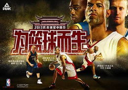 NBA总冠军成员巴蒂尔领衔 匹克球星中国行第二季27日再度来袭 