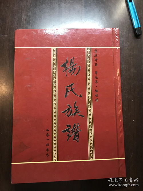 杨家24个字辈的顺序是