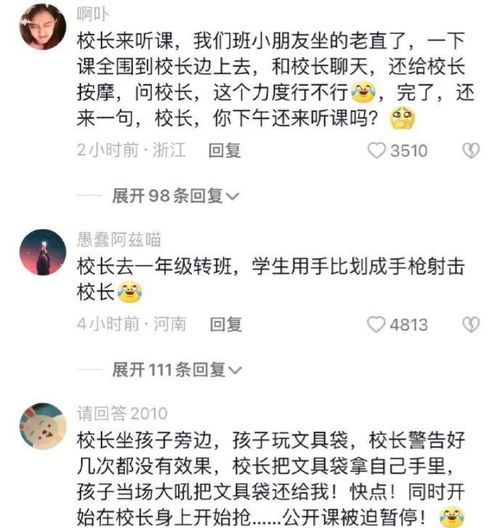 这届校长太难当,听公开课还要被学生调侃,老师 你以为我好过