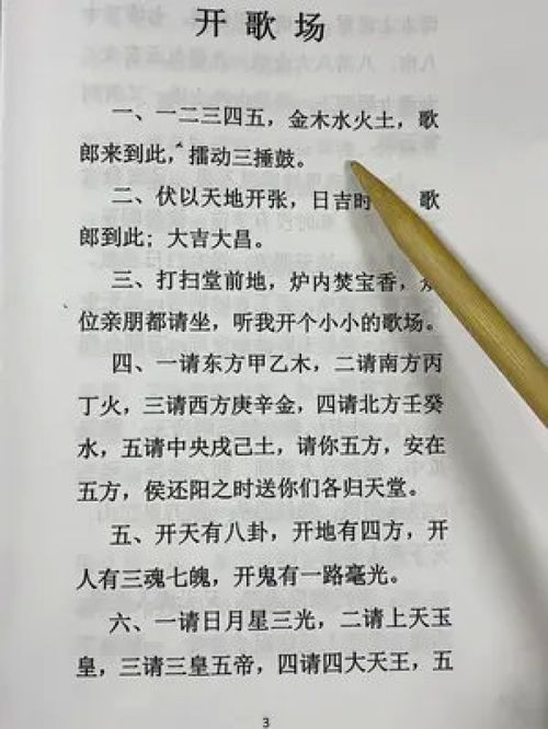 经典开歌场 孝歌全集 弘扬国学经典文化 民间孝歌 开歌场 