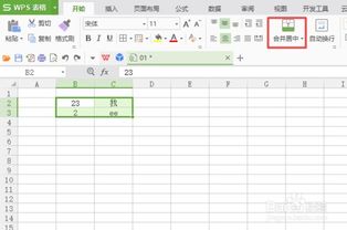 wps表格中如何合并单元格中的内容
