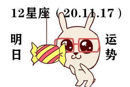 12星座明日运势 20.11.17 我走得很慢 但我从不后退