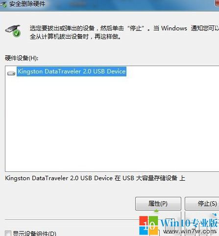 win10电脑无法弹出u盘