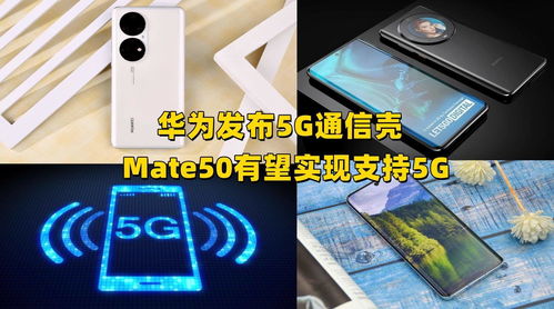 5g通信壳(5g通信壳是什么意思)