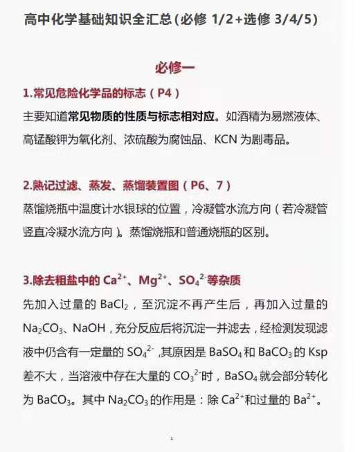 长春高中生高考化学应该怎么学