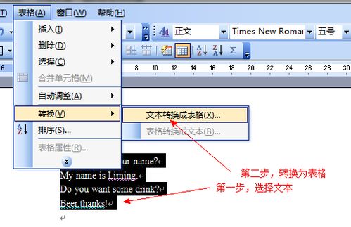 在word中如何做到中英文逐行对照排版 