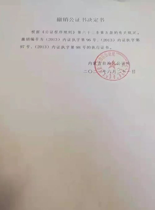 借款不成反而 欠债千万 公证处公证书引发强制执行8年后又被撤销