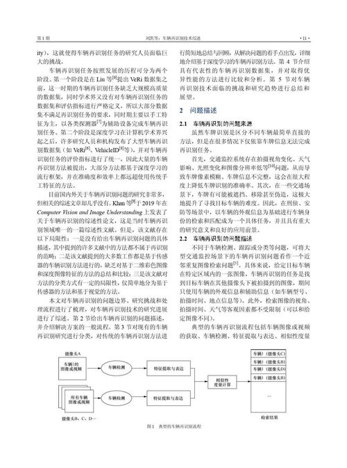 汽车新能源技术应用毕业论文.pdf