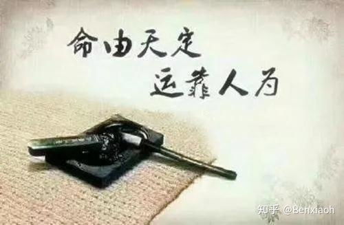 算命八事,改命须知 