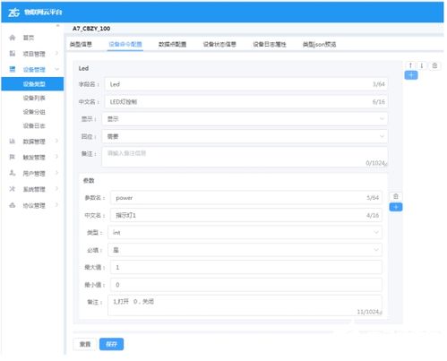 立功科技嵌入式平台 软 实力 云平台接入篇