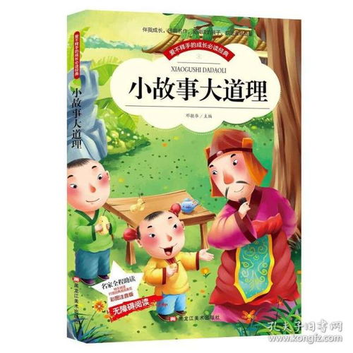 小故事大道理大全集注音正版 彩图小学生课外阅读书籍一年级二年级三年级必读儿童读物6 7 8 12周岁带拼音故事书班主任推荐图书