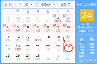 黄道吉日查询 2019年2月24日黄历 