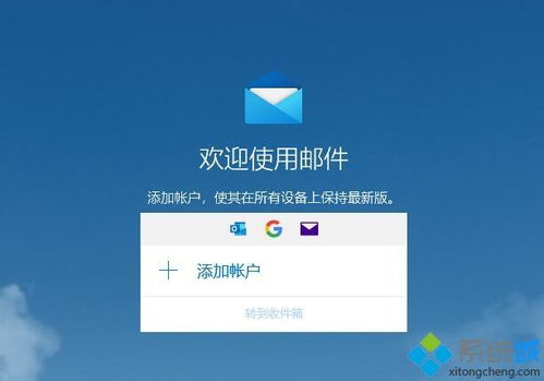 win10电脑里是否自带outlook