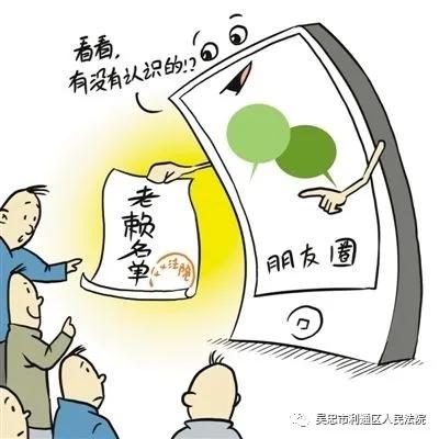 吴忠市利通区人民法院关于公布失信被执行人名单公告 其子女就业上学等被限制