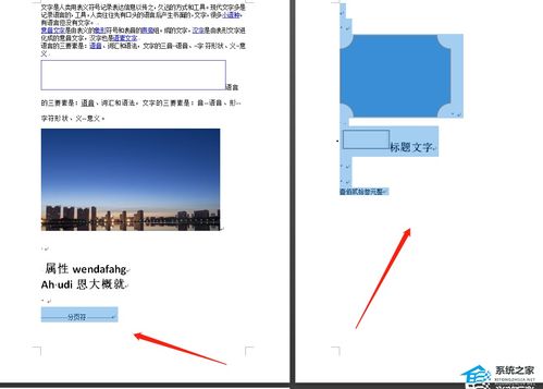 Word文档如何删除不想要的页面 如何将Word中的某一页删除 