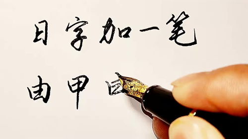 上面两个日的字有哪些