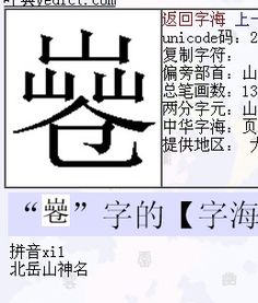 左右两边各一个山字下边一个仓字念什么 