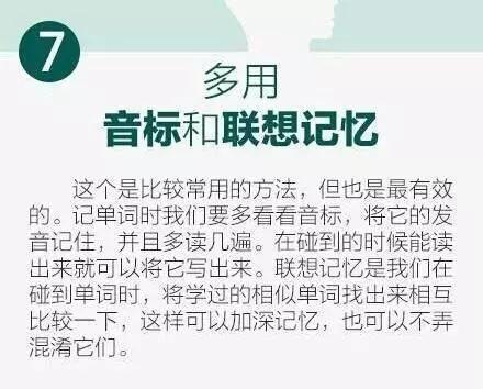 英语想考130 这九大单词学习技巧千万不要错过