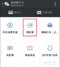 微信抢红包老显示理财通，怎么关闭