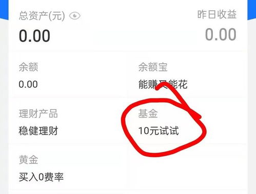 支付宝基金，想把支付宝基金里的钱转出来