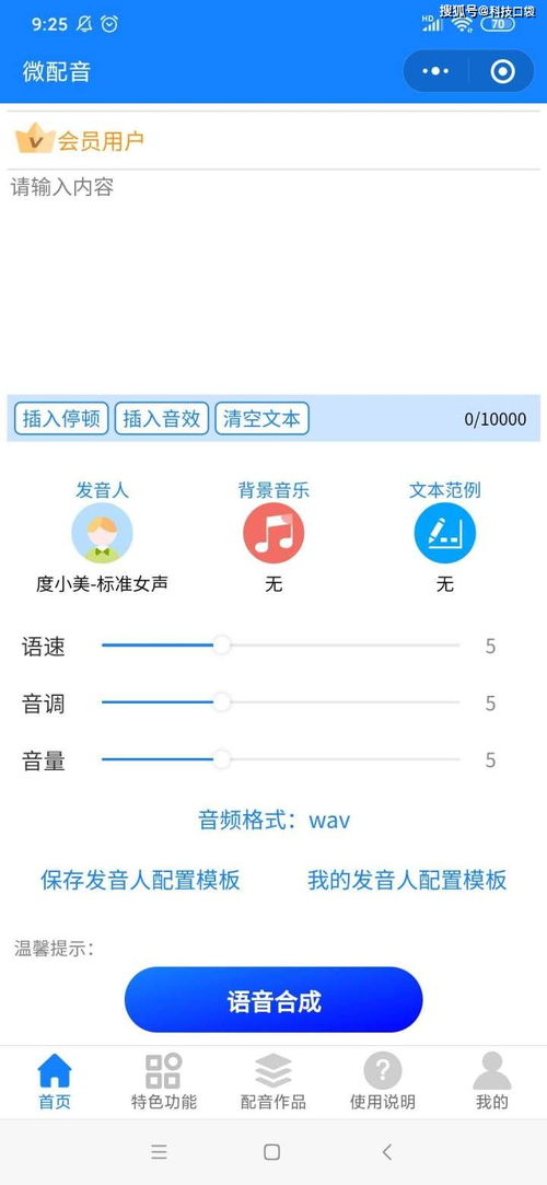 免费的文字转语音软件app