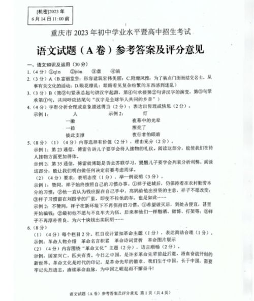 2023重庆中考语文题型及分值(重庆语文2021中考)