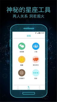 2018星座运势占卜app最新版下载