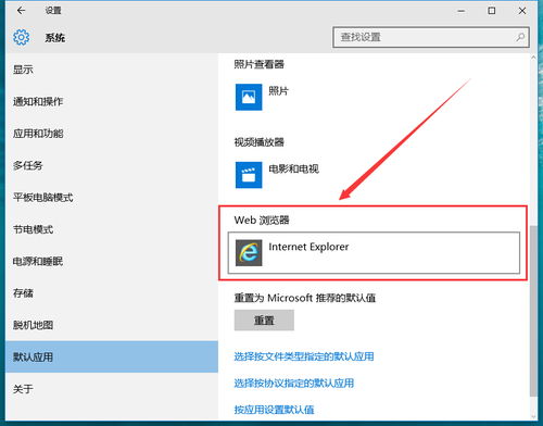 win10系统在哪里设置默认浏览器