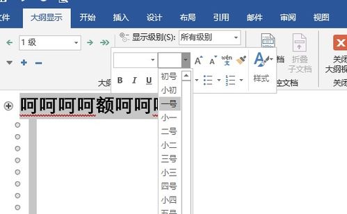 怎么把word中1级标题 2级标题 正文的字体,大小,行间距一起设置,就是不用每个标题的修改,一起修改设置 