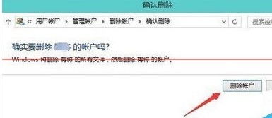 win10本地账户怎么删除不了