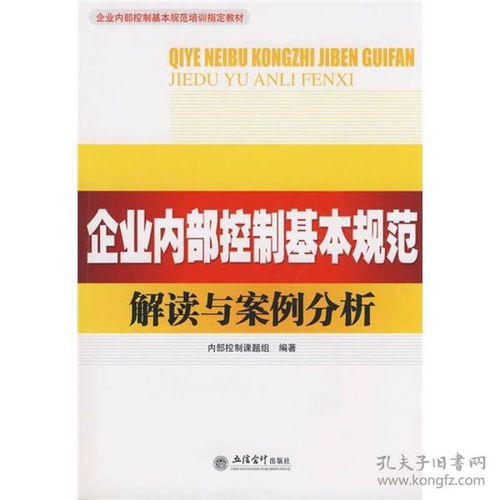 《企业内部控制基本规范》的一些判断题