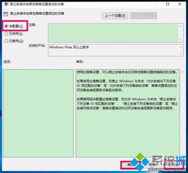 win10如何打开设备设置的策略