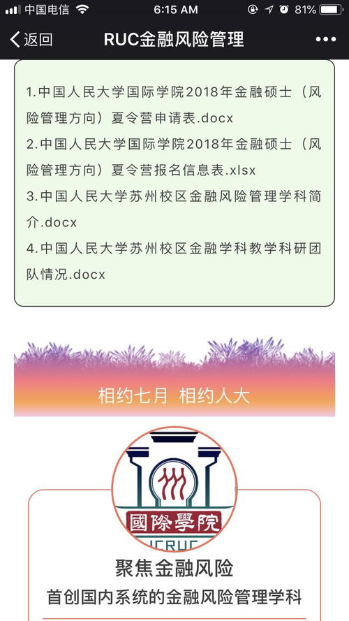 中国人民大学国际学院金融专硕夏令营招募令 保研交流 问答 保研经验分享 