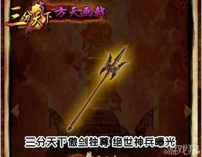 三分天下傲剑独尊 绝世神兵曝光