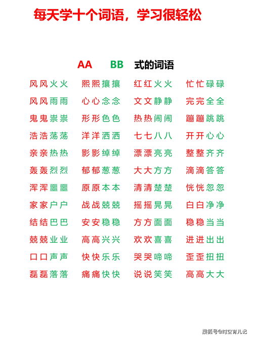 aabb四字词语