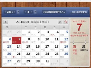 2011年3月7日 是农历阴历啊 另外一个月又是几月几号 