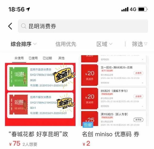 消费劵能卖什么？