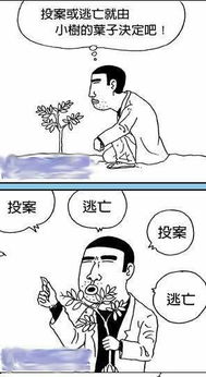 爆笑漫画推荐 逃犯也不容易