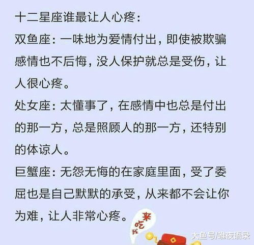 星座中谁最让人心疼,十二星座的办事风格,双鱼座 抽象思考,十二星座最喜欢