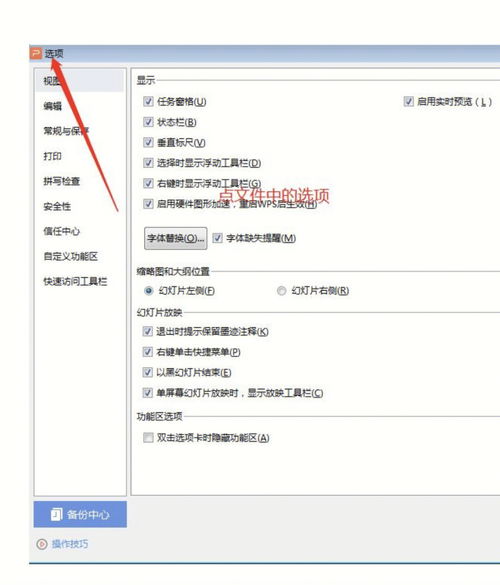 wps ppt怎么嵌入图片，wps怎么在ppt里加入图片