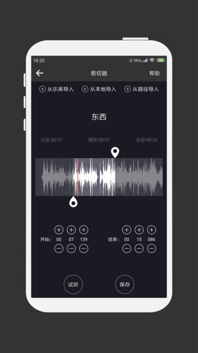 MP3剪辑器安卓版