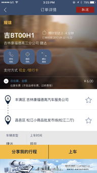 吉林约车司机app