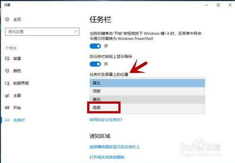 win10任务栏怎么调到底部