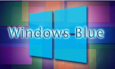 微软Win Blue更名为Win 8.1 提供免费下载 